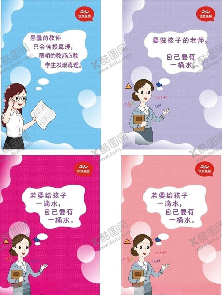 编号：56763305140041547537【酷图网】源文件下载-教师标语