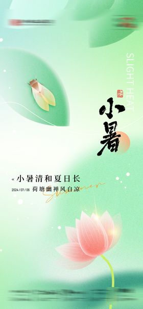 手绘小暑节气医疗借势海报 