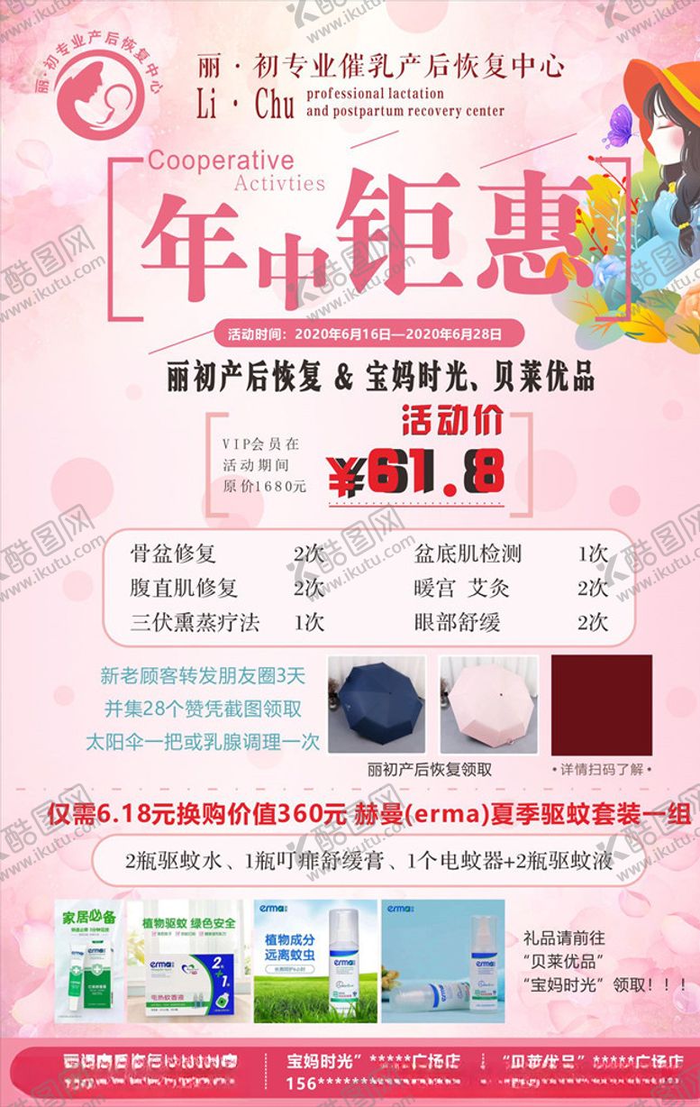 编号：38618505042221542551【酷图网】源文件下载-年中钜惠
