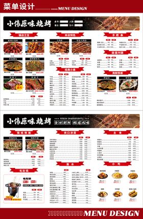 烧烤点单菜单DM宣传单页