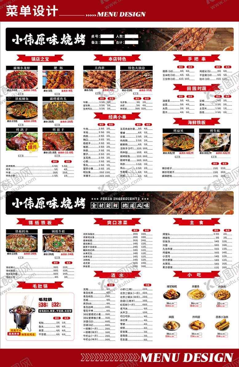 编号：85914702082138358014【酷图网】源文件下载-烧烤点单菜单DM宣传单页