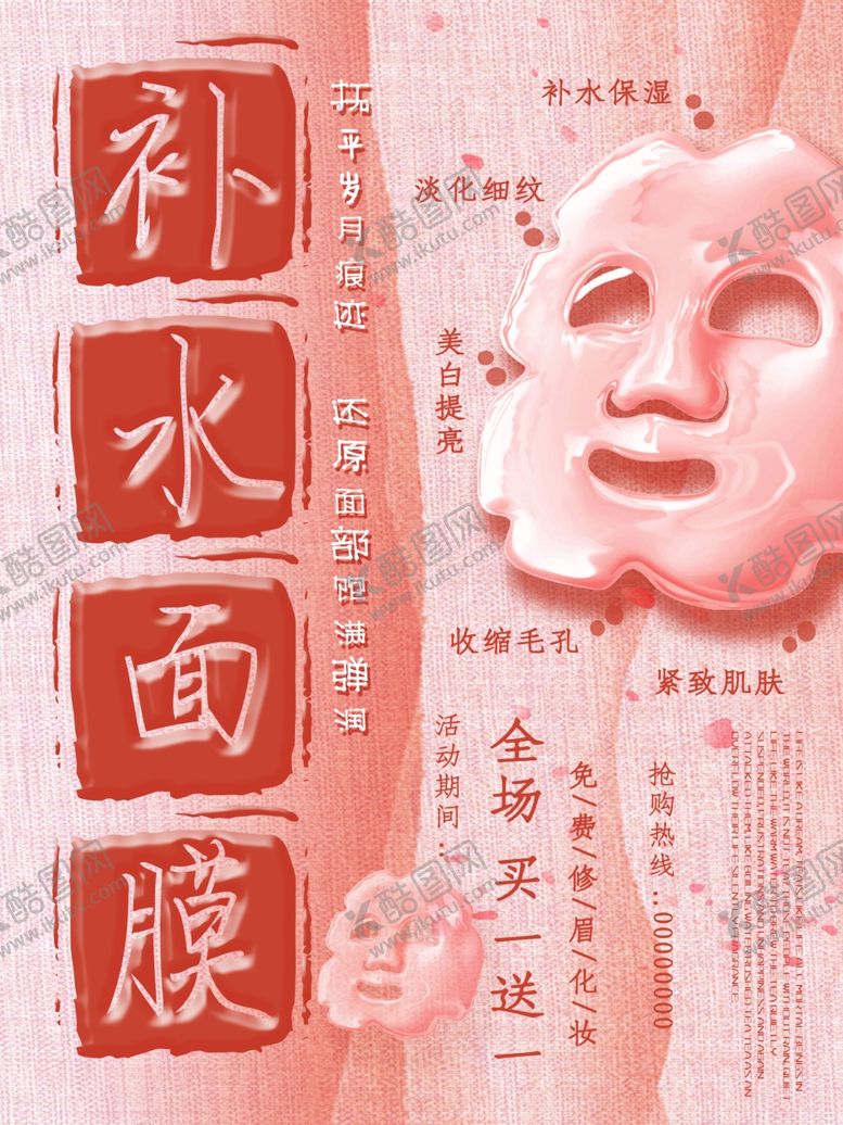 编号：51591007060331396336【酷图网】源文件下载-补水面膜