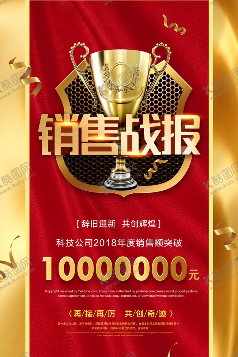编号：24905309160356440356【酷图网】源文件下载-销售战报