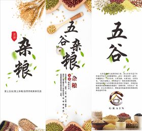 五谷杂粮展板