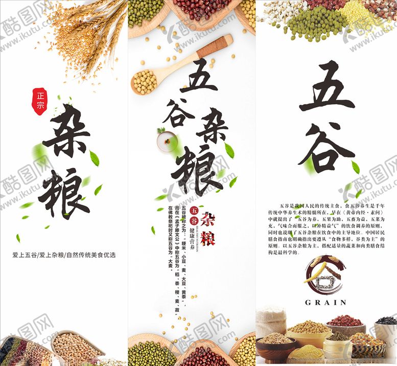 编号：66792307030936119004【酷图网】源文件下载-五谷杂粮展板
