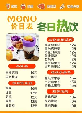 饮料价格表