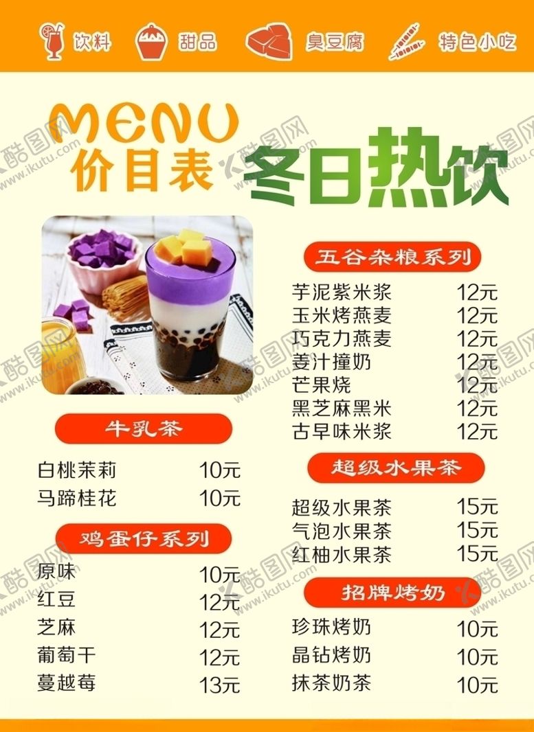 编号：91226210191114285599【酷图网】源文件下载-饮料价格表