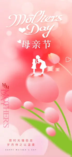 母亲节活动海报背景大促销促销