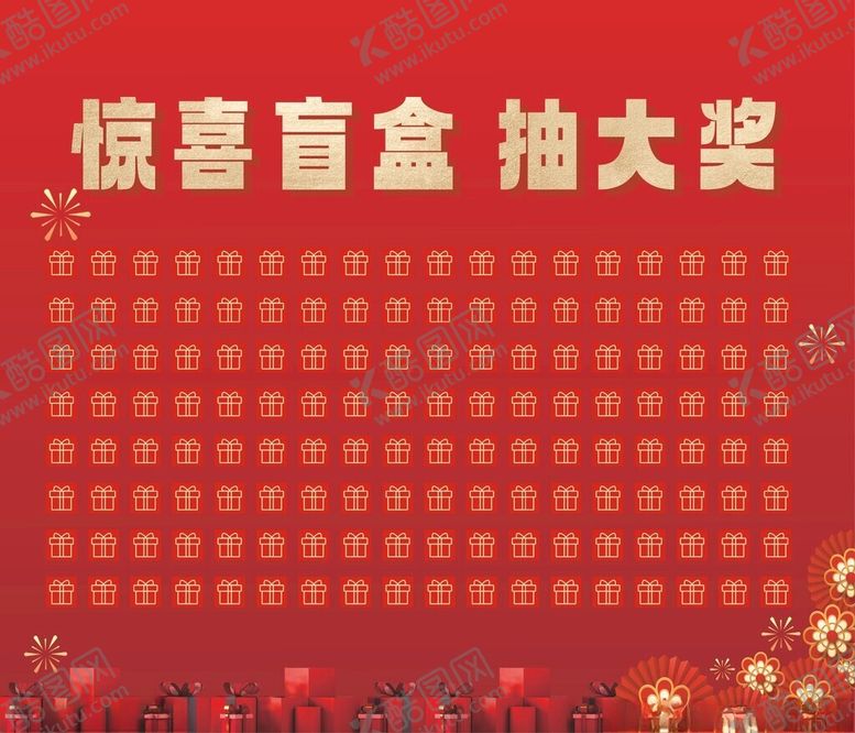 编号：77473901270149145127【酷图网】源文件下载-盲盒抽奖