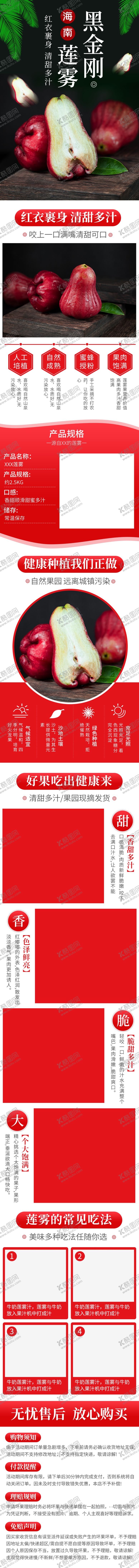 编号：16575801301200209060【酷图网】源文件下载-水果果蔬莲雾详情页