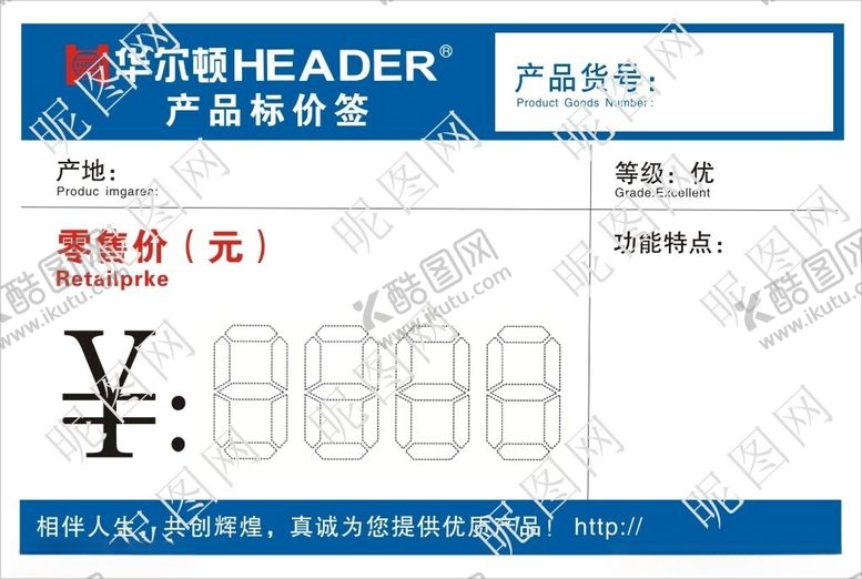 编号：42172502190213259654【酷图网】源文件下载-产品标签