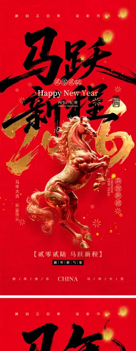 创意渐变2026一马当先宣传