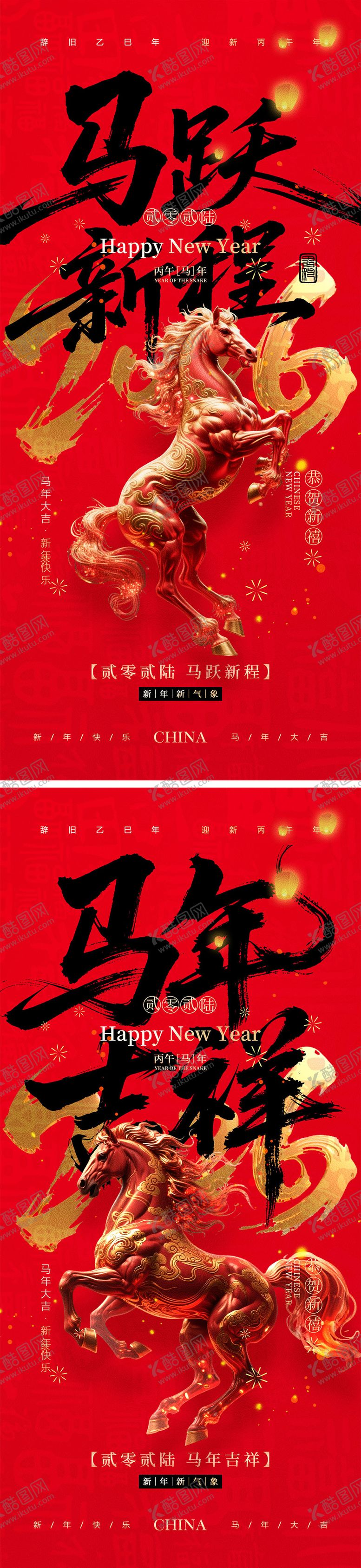 编号：42088711081350422771【酷图网】源文件下载-2026马年宣传海报