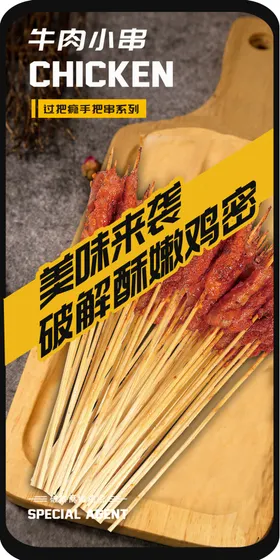 烤串小吃烧肉肉烧