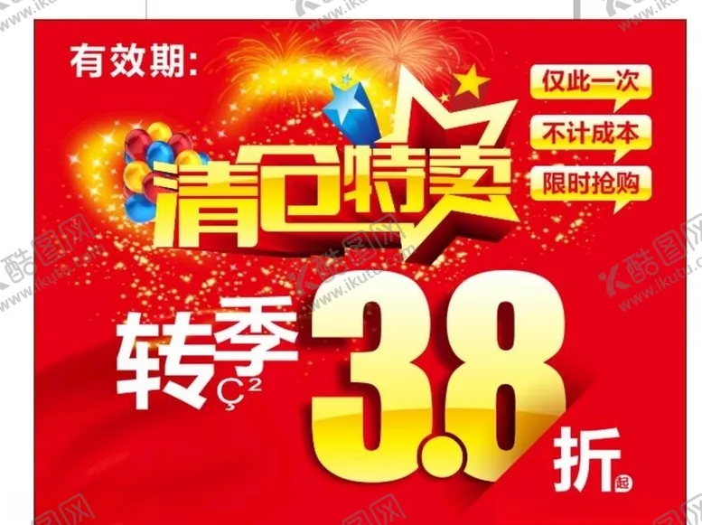 编号：99203006151102587486【酷图网】源文件下载-超市海报