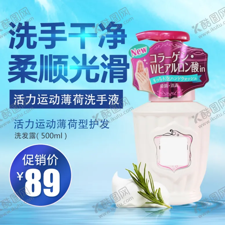 编号：21552206270750082947【酷图网】源文件下载-洗手液呵护健康