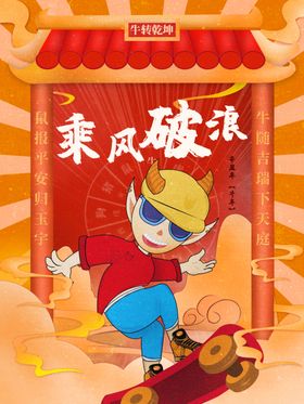 黄色国潮2021牛年祝福