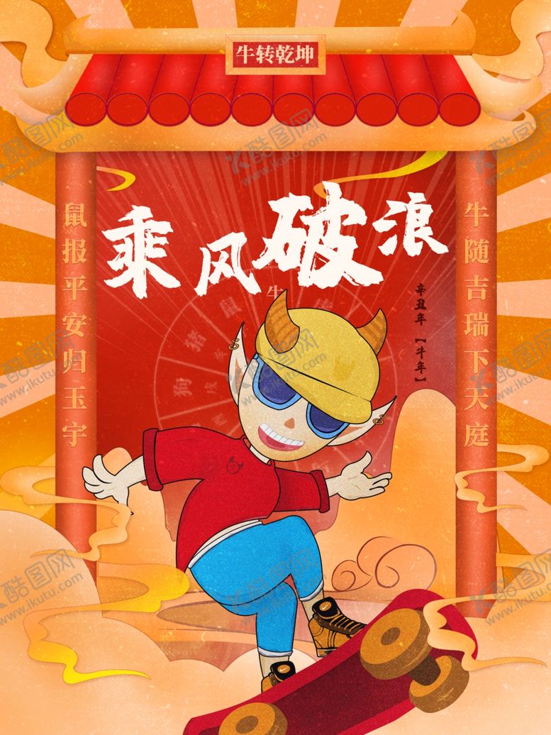 编号：34590505130637262880【酷图网】源文件下载-2021牛年国潮插画