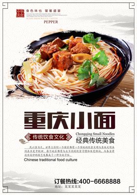 重庆小面菜牌海报