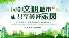文明城市图片