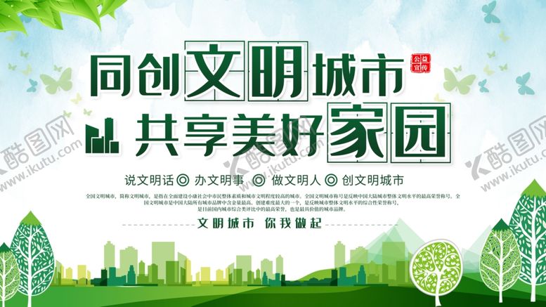 编号：84733705020907044633【酷图网】源文件下载-文明城市图片