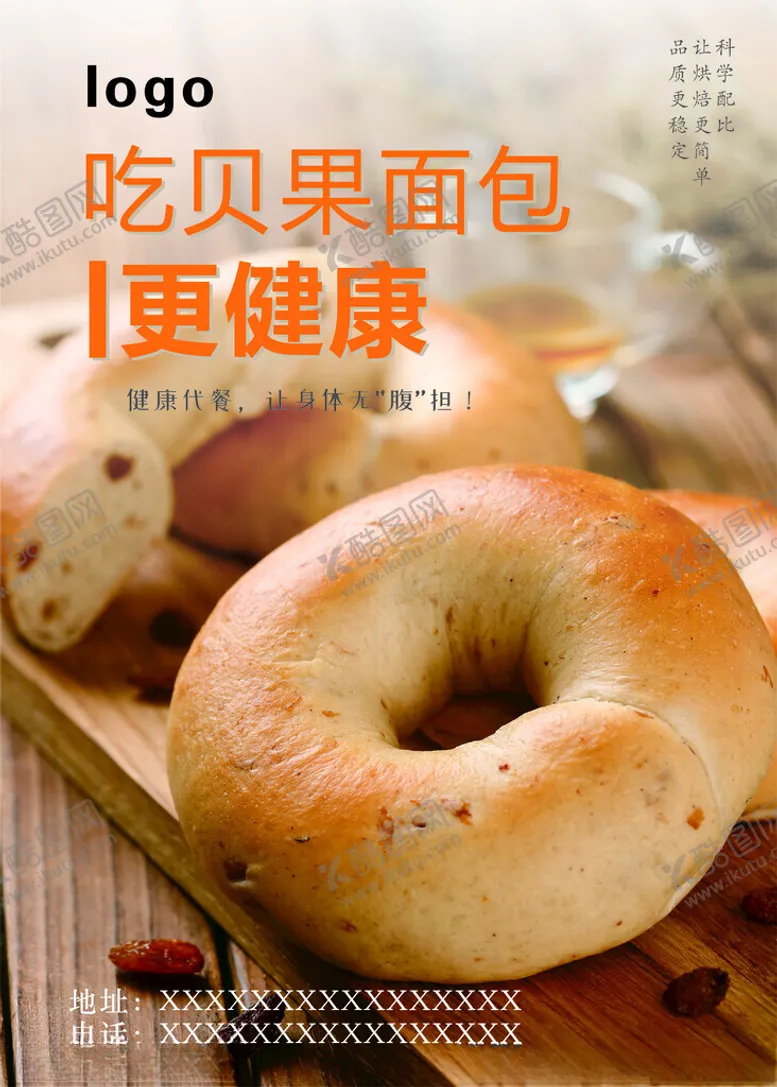 编号：98141302022052112937【酷图网】源文件下载-贝果海报