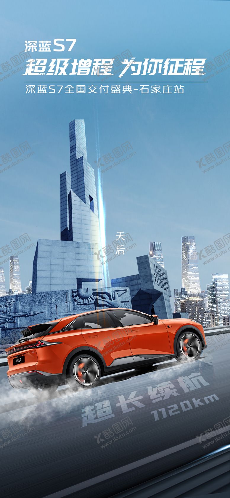 编号：61197212030835027635【酷图网】源文件下载-汽车倒计时海报