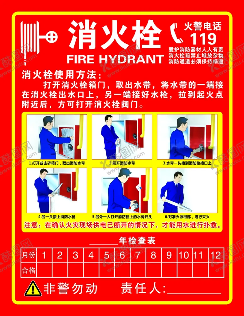 编号：74369404230056009469【酷图网】源文件下载-消火栓贴纸