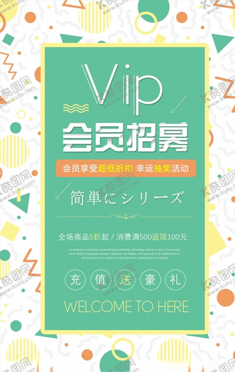 编号：14412106281841478028【酷图网】源文件下载-VIP会员招募海报