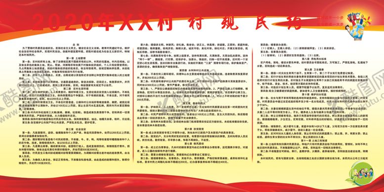 编号：19733910101826526665【酷图网】源文件下载-村规民约