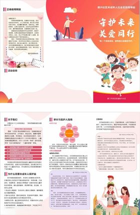 青少年三折页