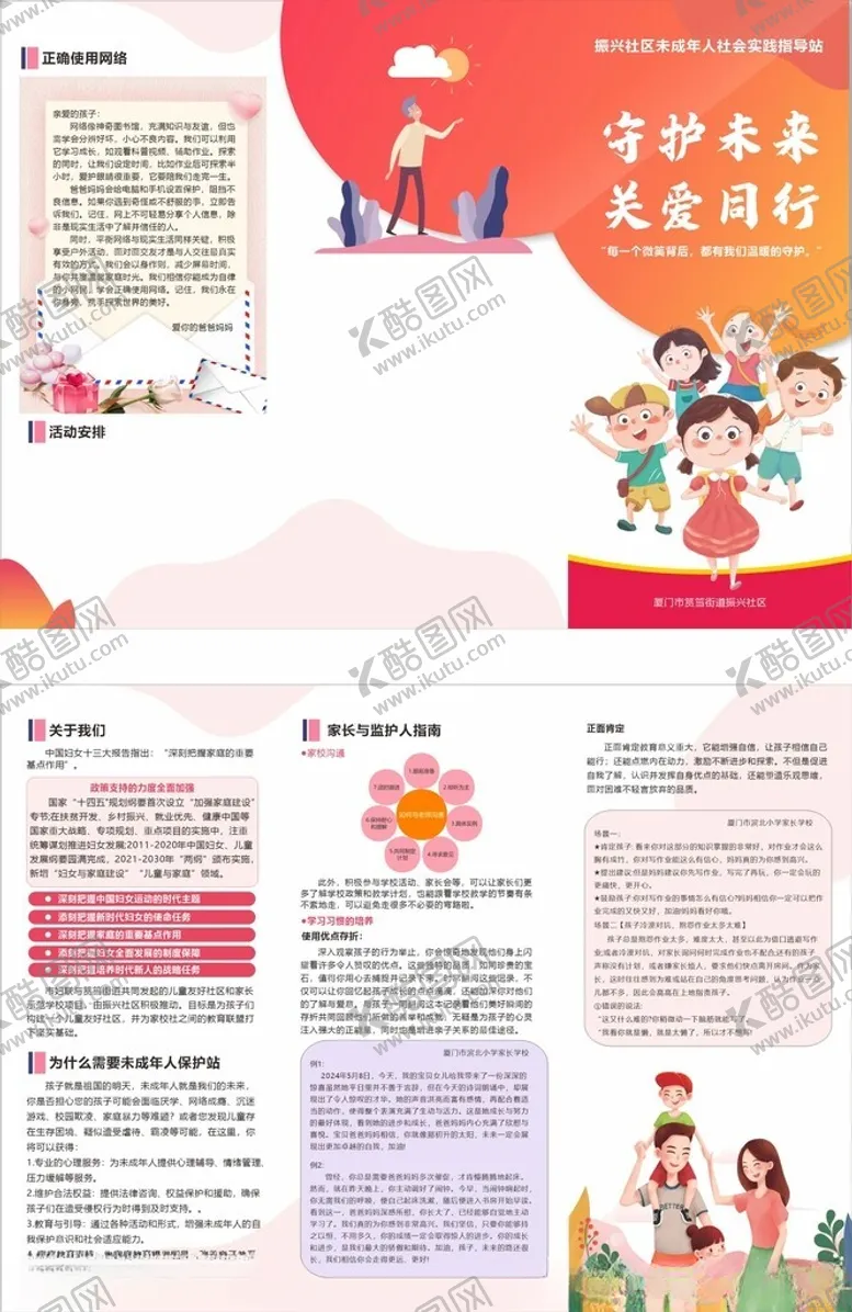 编号：16294006291834153098【酷图网】源文件下载-青少年三折页