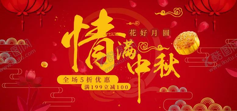 编号：71649811170006152627【酷图网】源文件下载-情满中秋