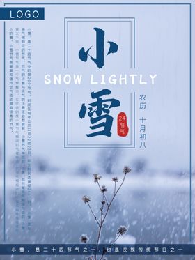 小雪海报大雪素材小雪素材