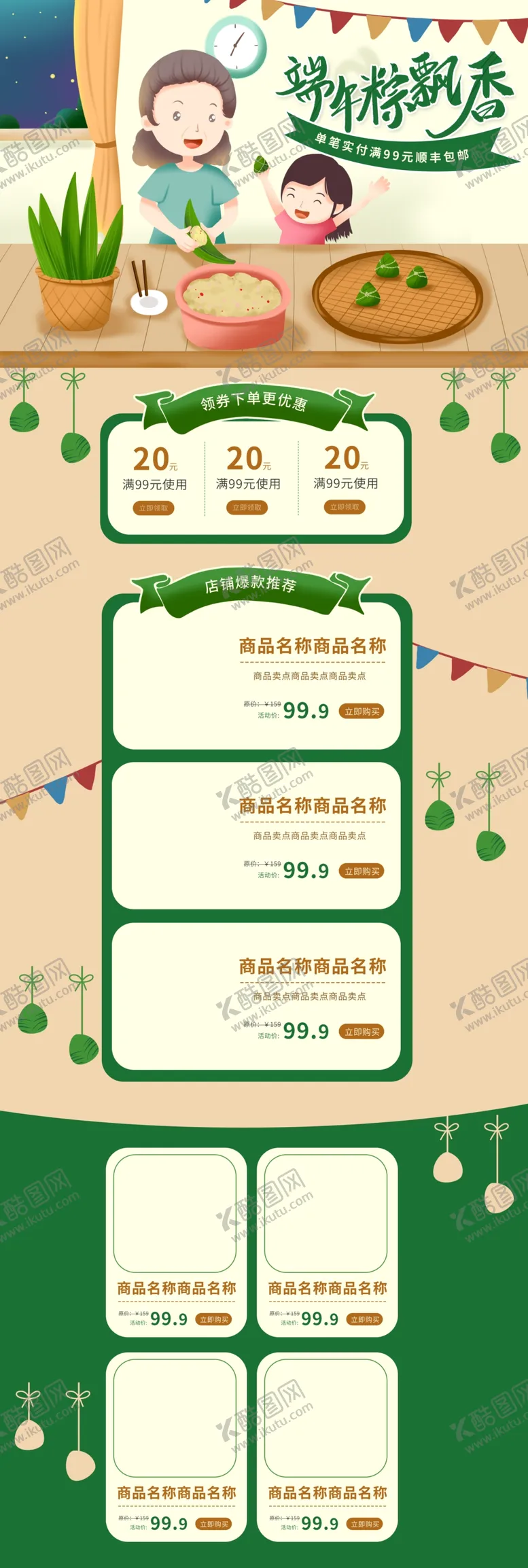 编号：95414807061921095985【酷图网】源文件下载-端午节粽子详情图主页