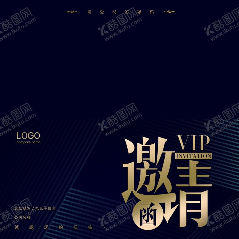 编号：65027409290008237711【酷图网】源文件下载-邀请函