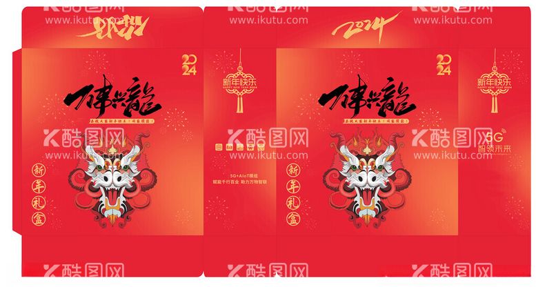 编号：83281412181541025673【酷图网】源文件下载-年货包装新年礼盒设计稿