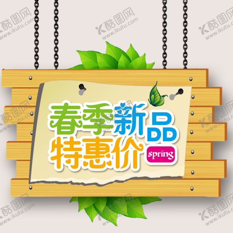 编号：30013809240540097221【酷图网】源文件下载-春季新品艺术字