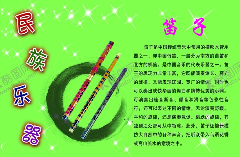 编号：93072610170236509866【酷图网】源文件下载-民族乐器