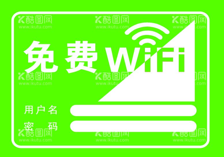 编号：13812911160329138486【酷图网】源文件下载-免费WIFI 