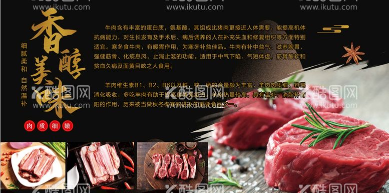 编号：96328409181718099432【酷图网】源文件下载-羊肉牛肉