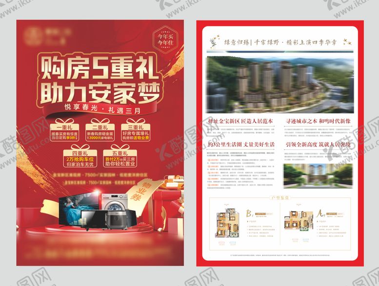 编号：30060903231831444055【酷图网】源文件下载-家电DM单页