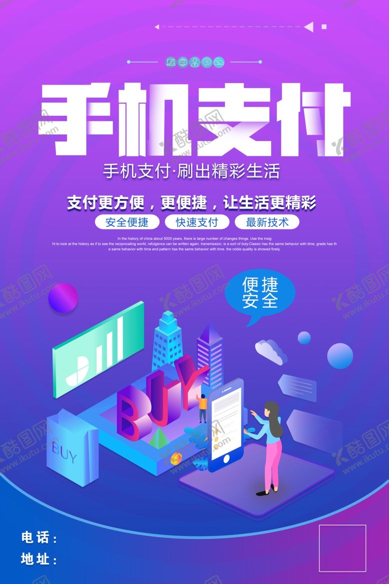 编号：78511710151417426506【酷图网】源文件下载-手机支付