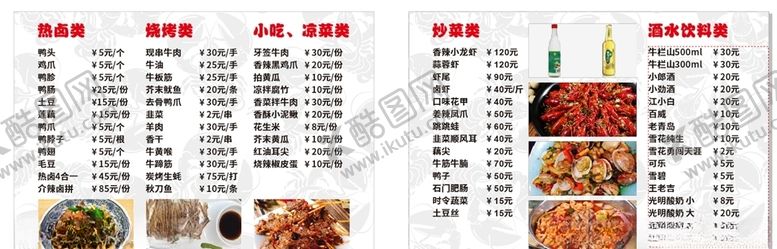 编号：57437310091012483016【酷图网】源文件下载-菜单