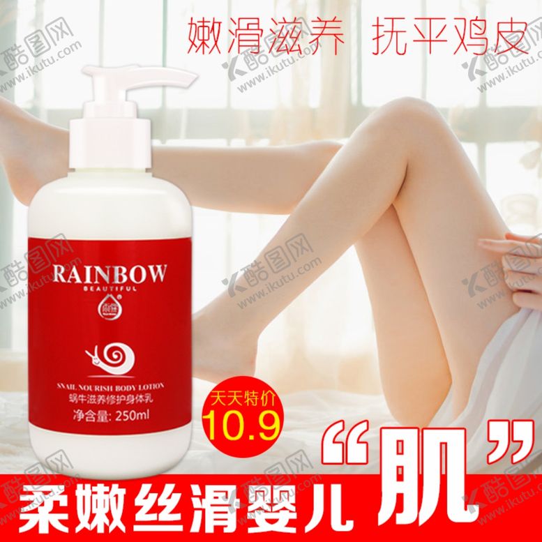 编号：63692309250927226360【酷图网】源文件下载-化妆品推广图