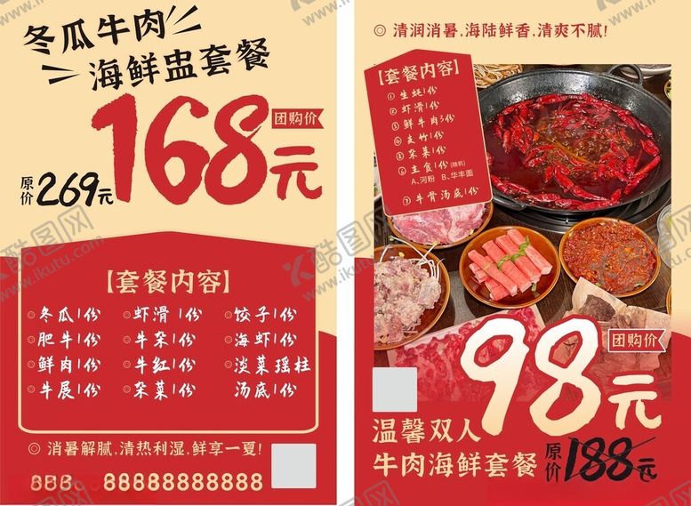 编号：21755211012301401711【酷图网】源文件下载-火锅海报