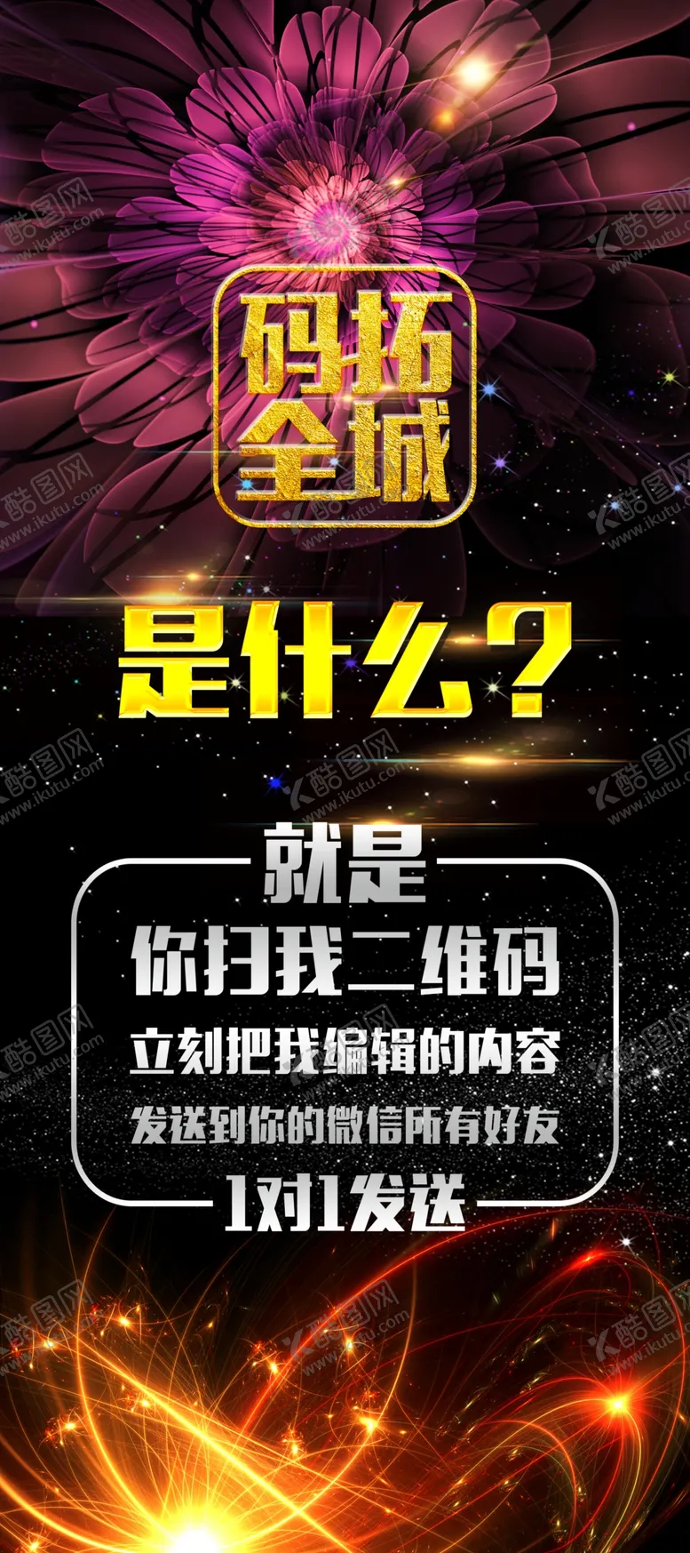 编号：99234706231804059952【酷图网】源文件下载-微商展架