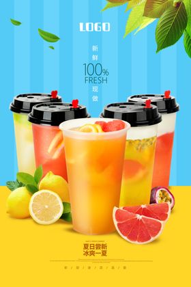 夏日水果茶海报