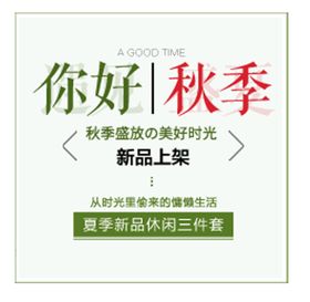 秋季你好
