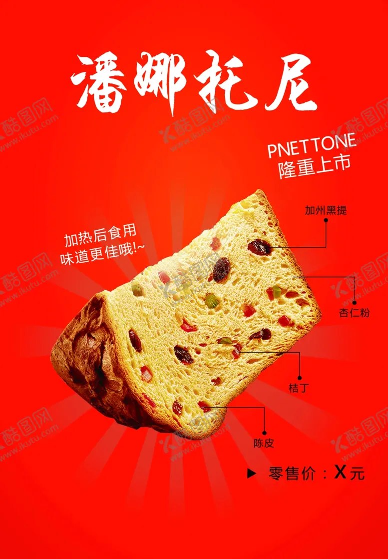编号：55563307021332394397【酷图网】源文件下载-潘娜托尼面包